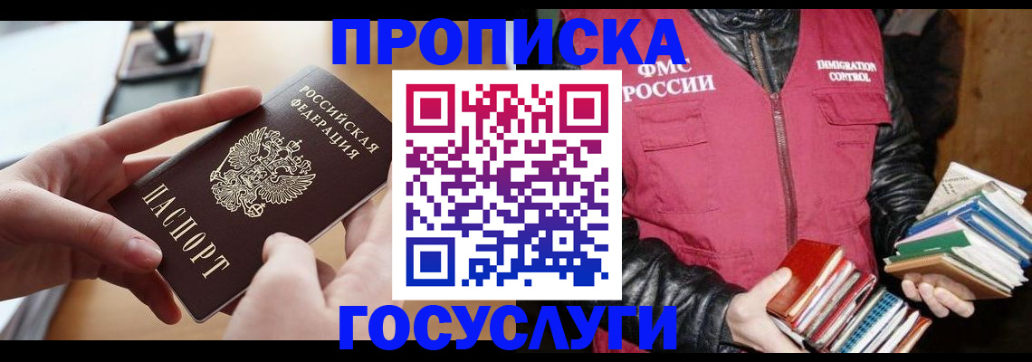 прописка паспорт в Кувшиново