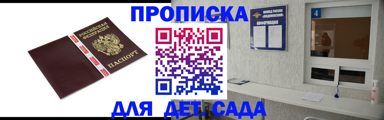регистрация для дет. сада в Кувшиново