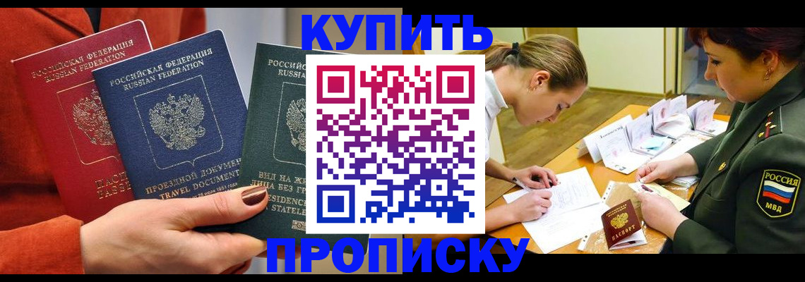прописка для школы в Кувшиново