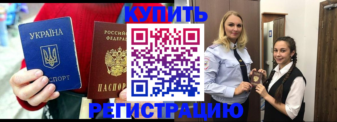 прописка в Кувшиново